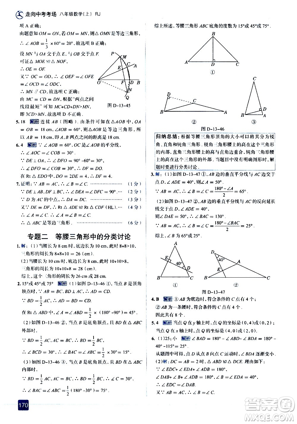 現(xiàn)代教育出版社2020走向中考考場八年級數(shù)學(xué)上冊RJ人教版答案