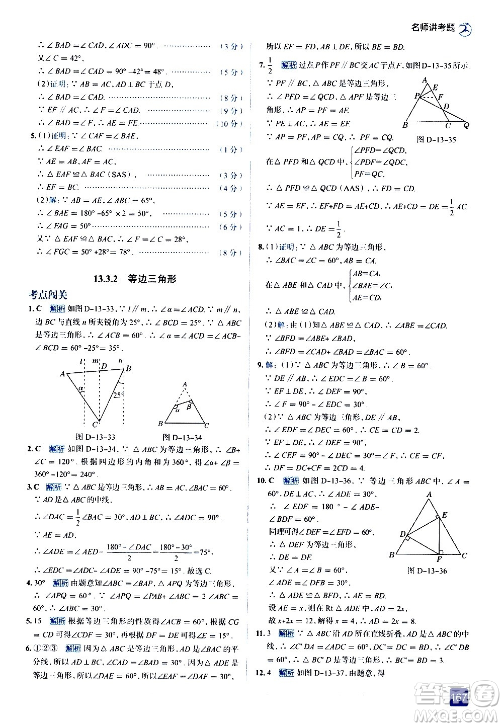 現(xiàn)代教育出版社2020走向中考考場八年級數(shù)學(xué)上冊RJ人教版答案