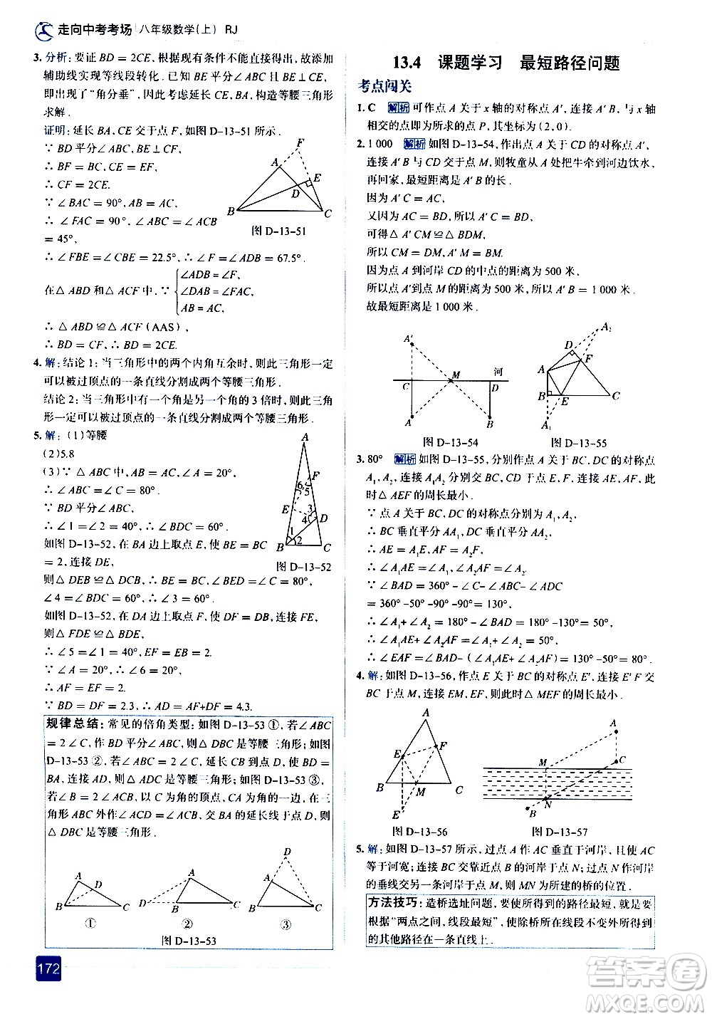 現(xiàn)代教育出版社2020走向中考考場八年級數(shù)學(xué)上冊RJ人教版答案