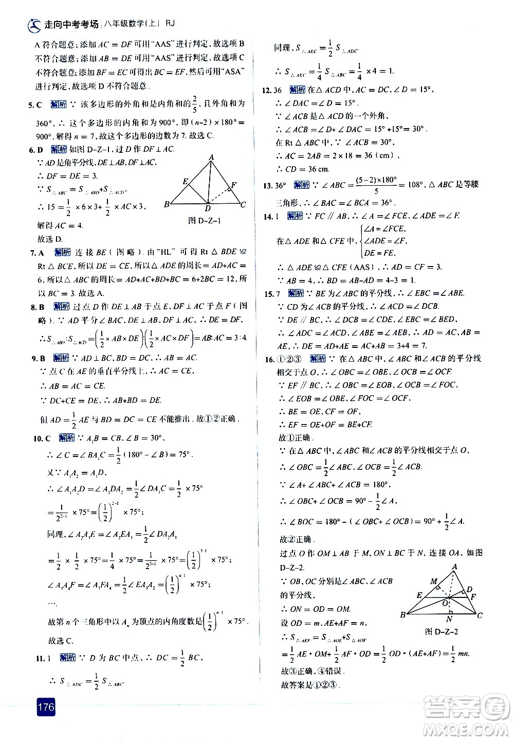 現(xiàn)代教育出版社2020走向中考考場八年級數(shù)學(xué)上冊RJ人教版答案