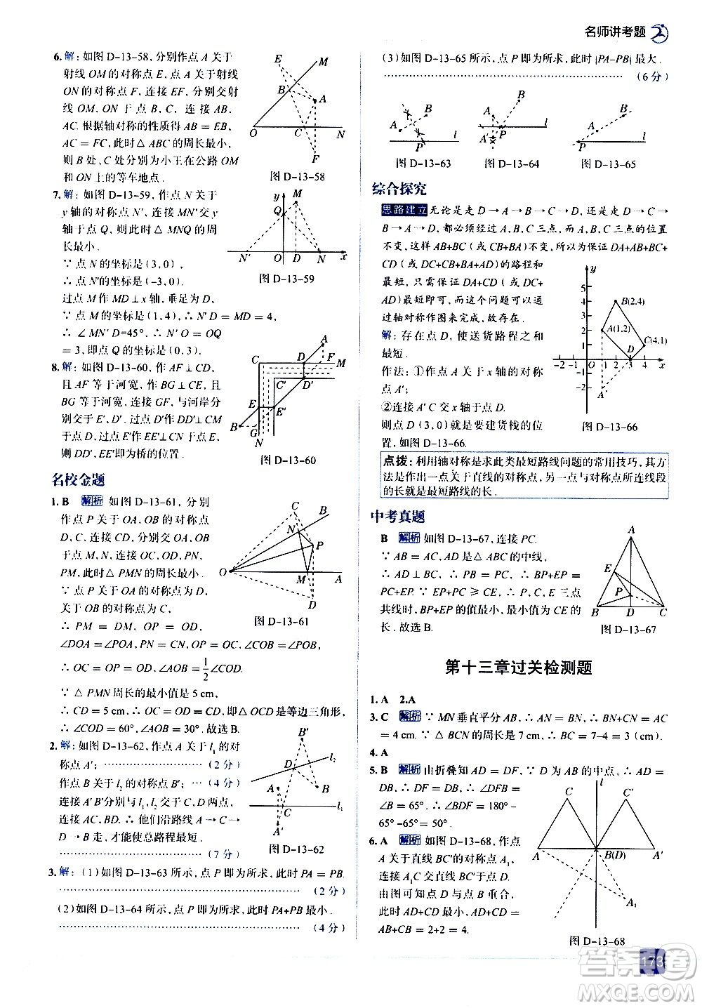 現(xiàn)代教育出版社2020走向中考考場八年級數(shù)學(xué)上冊RJ人教版答案