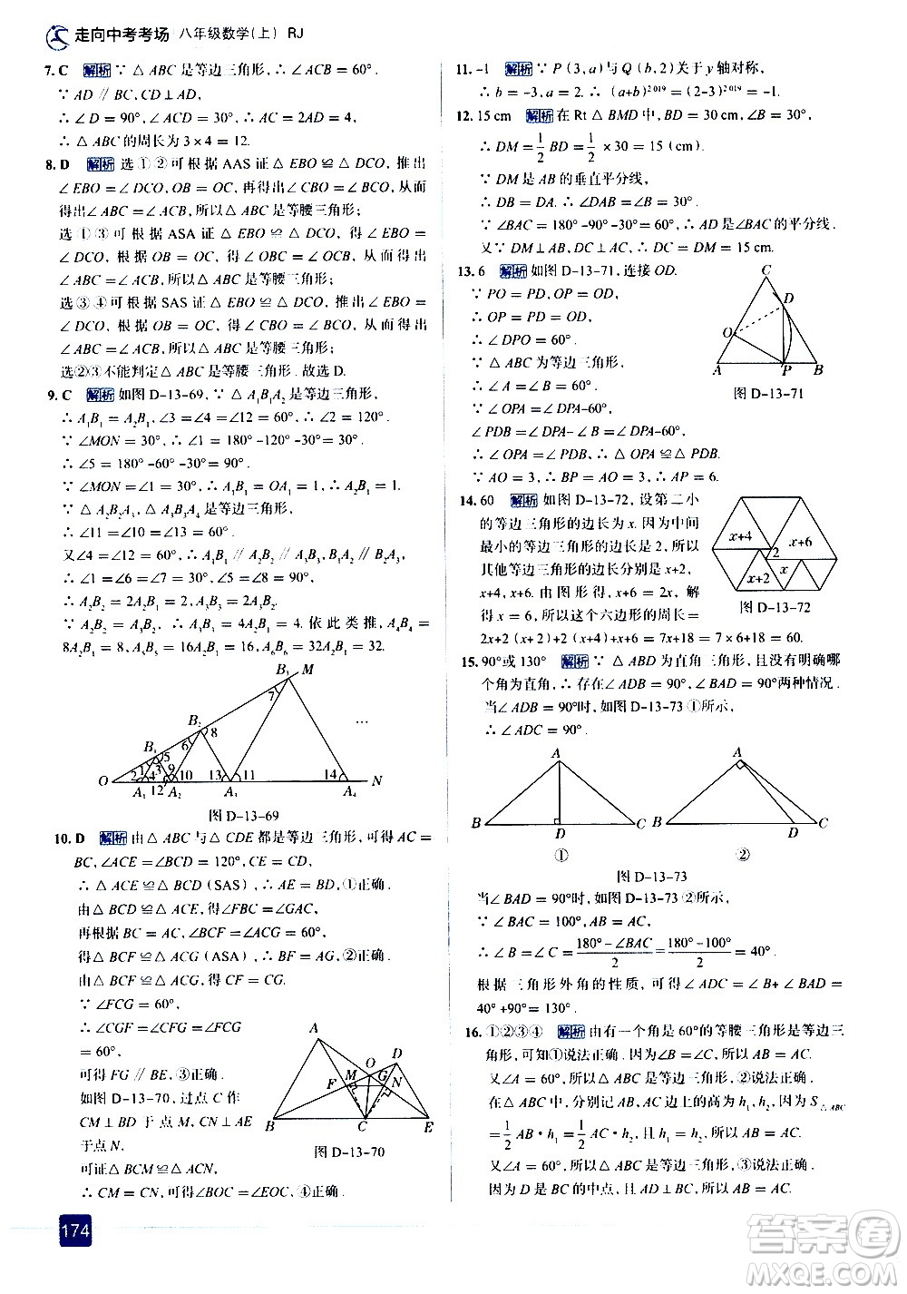 現(xiàn)代教育出版社2020走向中考考場八年級數(shù)學(xué)上冊RJ人教版答案