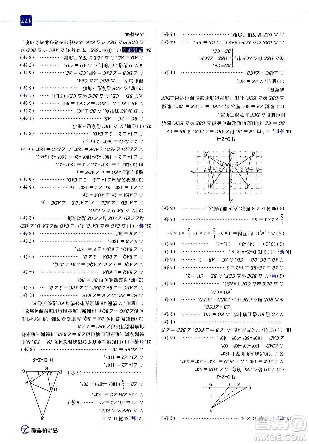 現(xiàn)代教育出版社2020走向中考考場八年級數(shù)學(xué)上冊RJ人教版答案