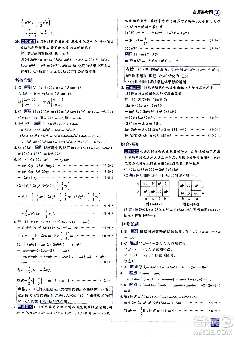 現(xiàn)代教育出版社2020走向中考考場八年級數(shù)學(xué)上冊RJ人教版答案