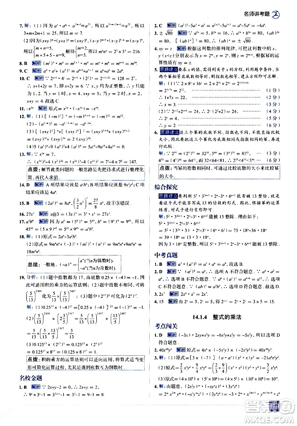 現(xiàn)代教育出版社2020走向中考考場八年級數(shù)學(xué)上冊RJ人教版答案