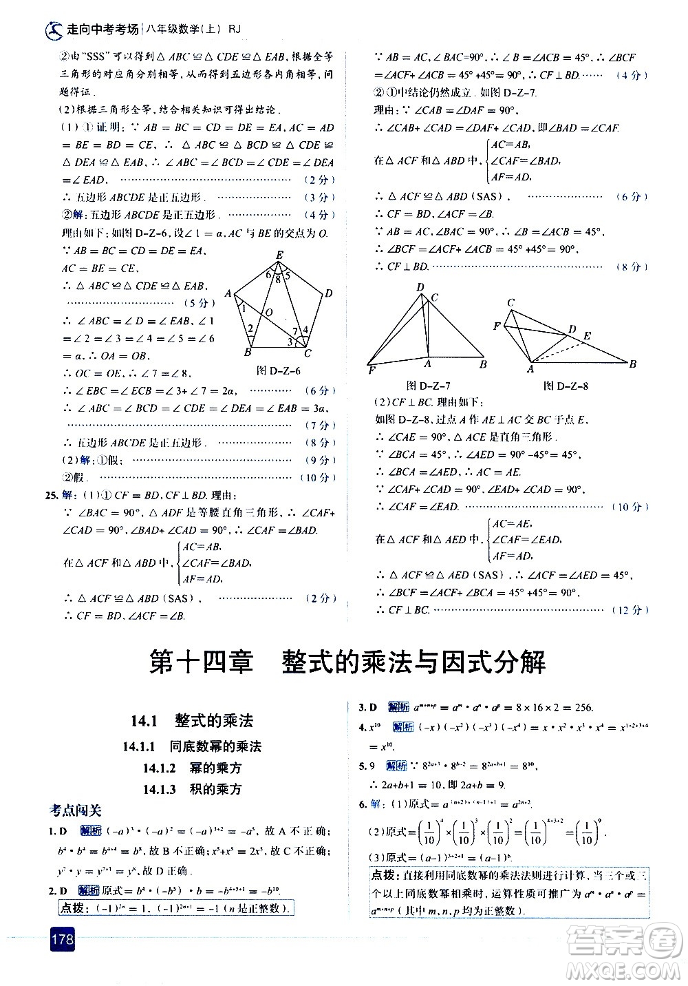 現(xiàn)代教育出版社2020走向中考考場八年級數(shù)學(xué)上冊RJ人教版答案