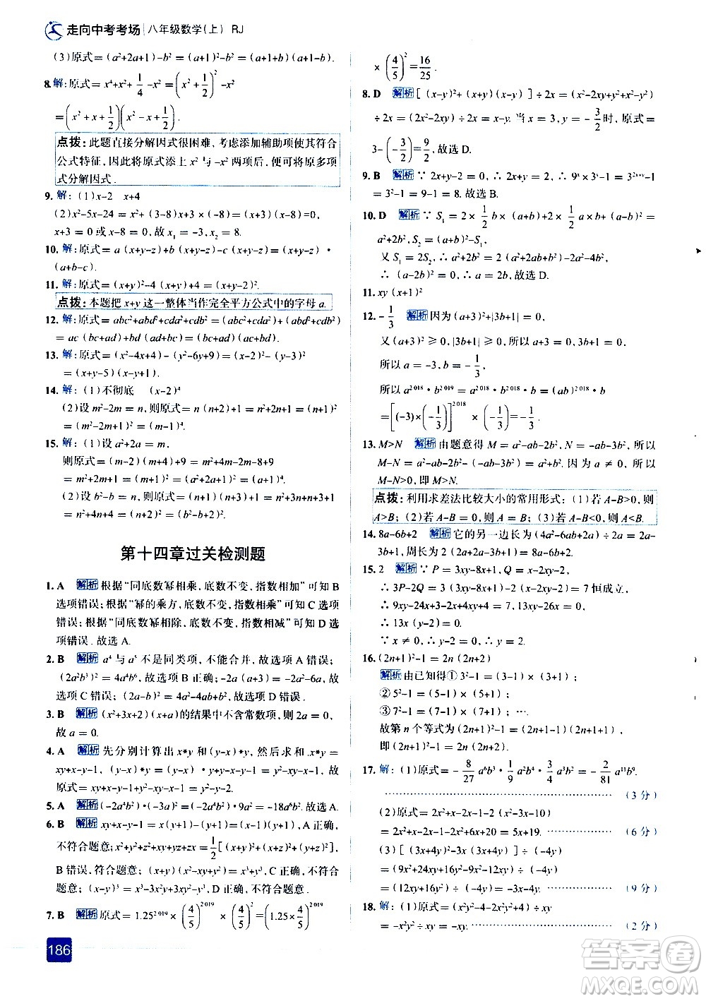 現(xiàn)代教育出版社2020走向中考考場八年級數(shù)學(xué)上冊RJ人教版答案