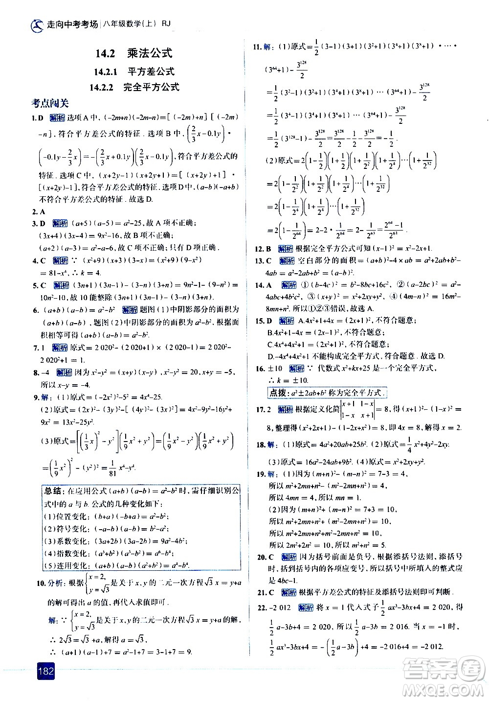 現(xiàn)代教育出版社2020走向中考考場八年級數(shù)學(xué)上冊RJ人教版答案