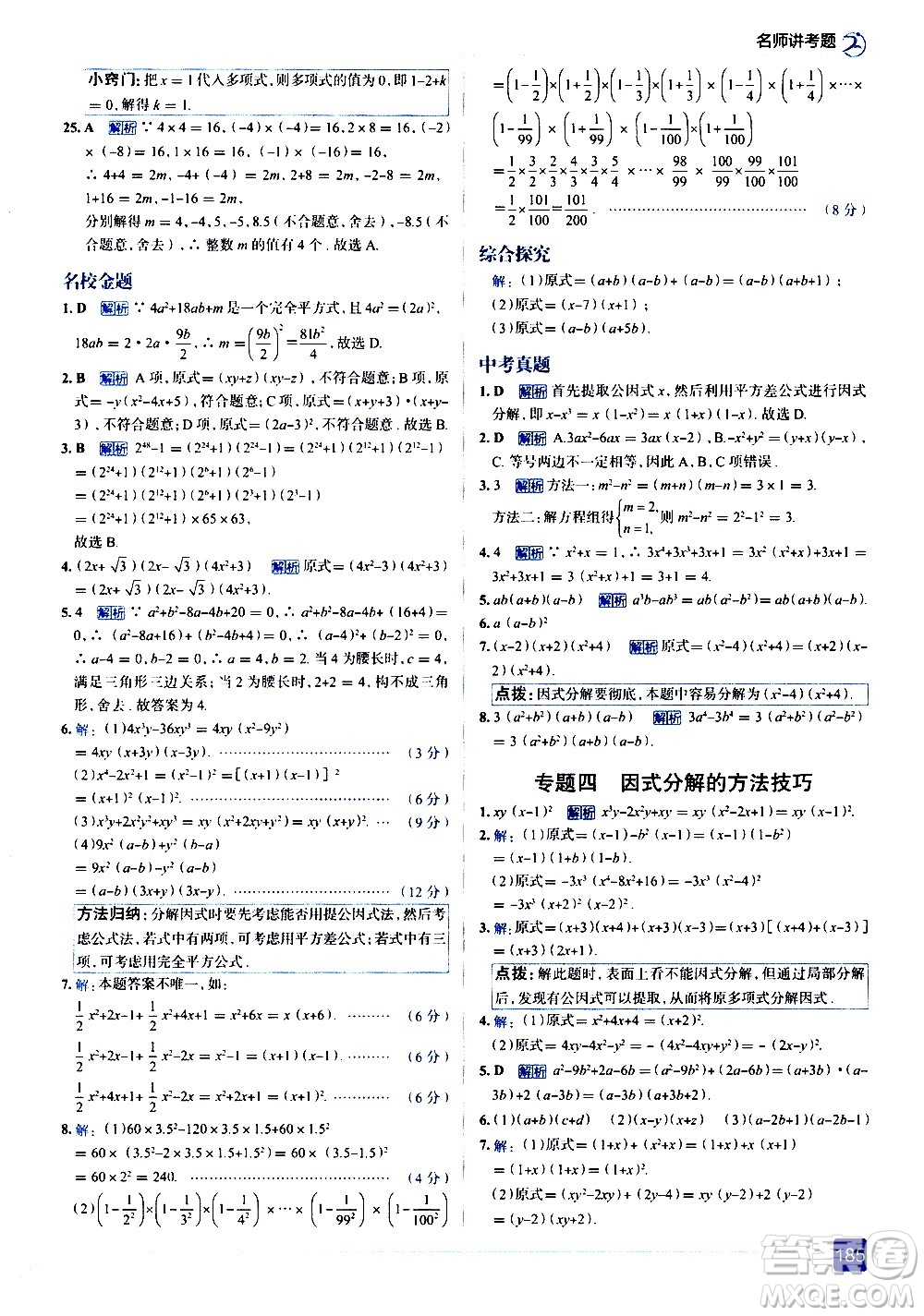 現(xiàn)代教育出版社2020走向中考考場八年級數(shù)學(xué)上冊RJ人教版答案