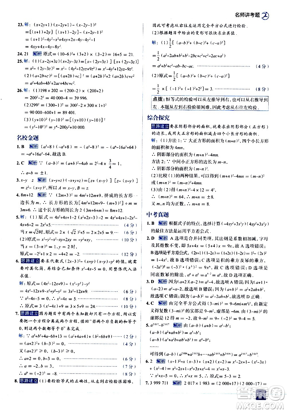 現(xiàn)代教育出版社2020走向中考考場八年級數(shù)學(xué)上冊RJ人教版答案