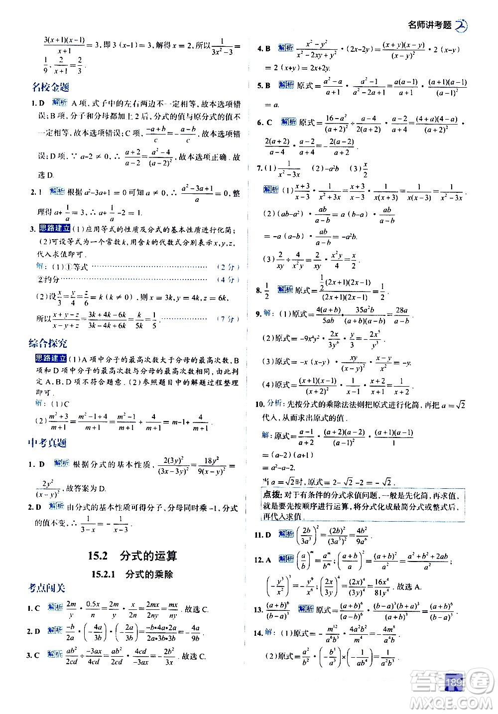 現(xiàn)代教育出版社2020走向中考考場八年級數(shù)學(xué)上冊RJ人教版答案