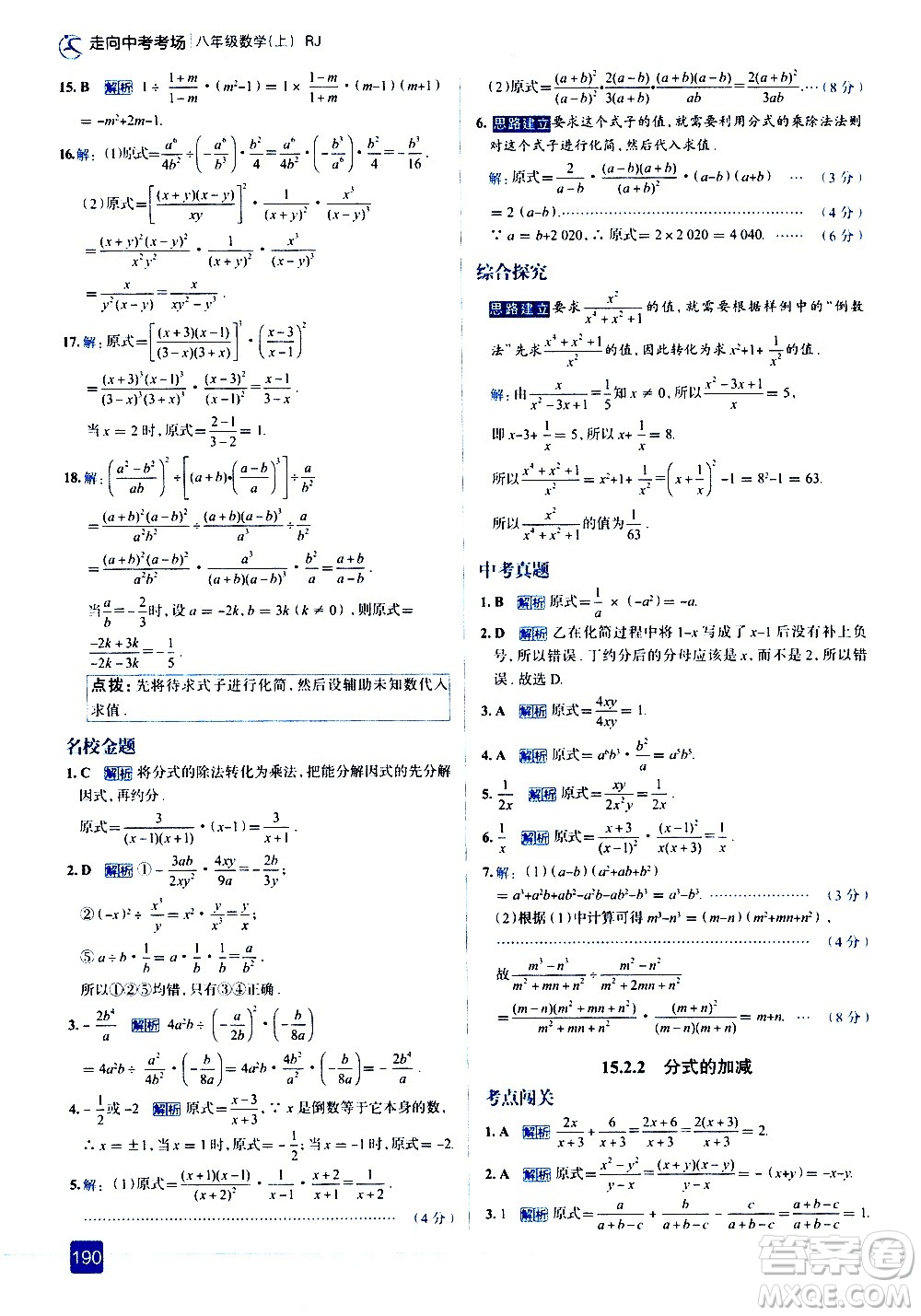 現(xiàn)代教育出版社2020走向中考考場八年級數(shù)學(xué)上冊RJ人教版答案