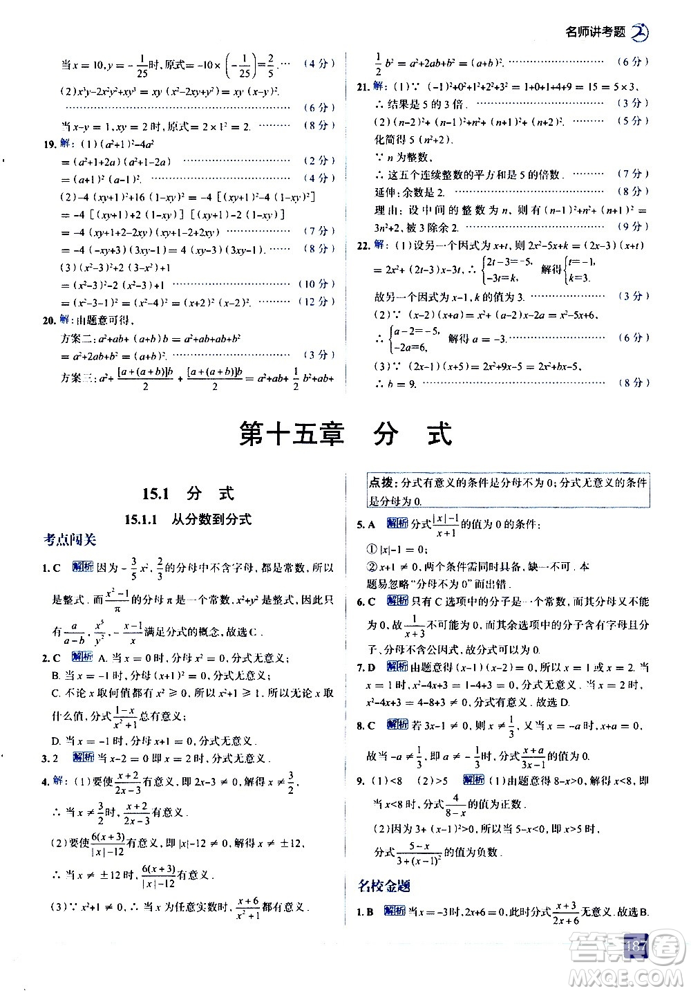 現(xiàn)代教育出版社2020走向中考考場八年級數(shù)學(xué)上冊RJ人教版答案