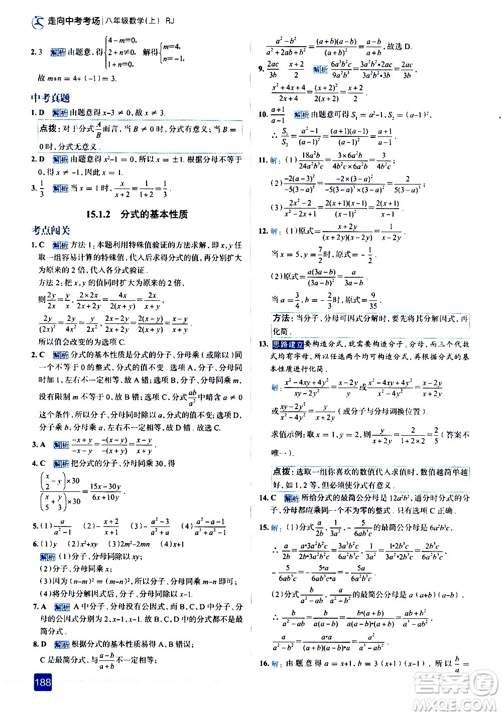 現(xiàn)代教育出版社2020走向中考考場八年級數(shù)學(xué)上冊RJ人教版答案