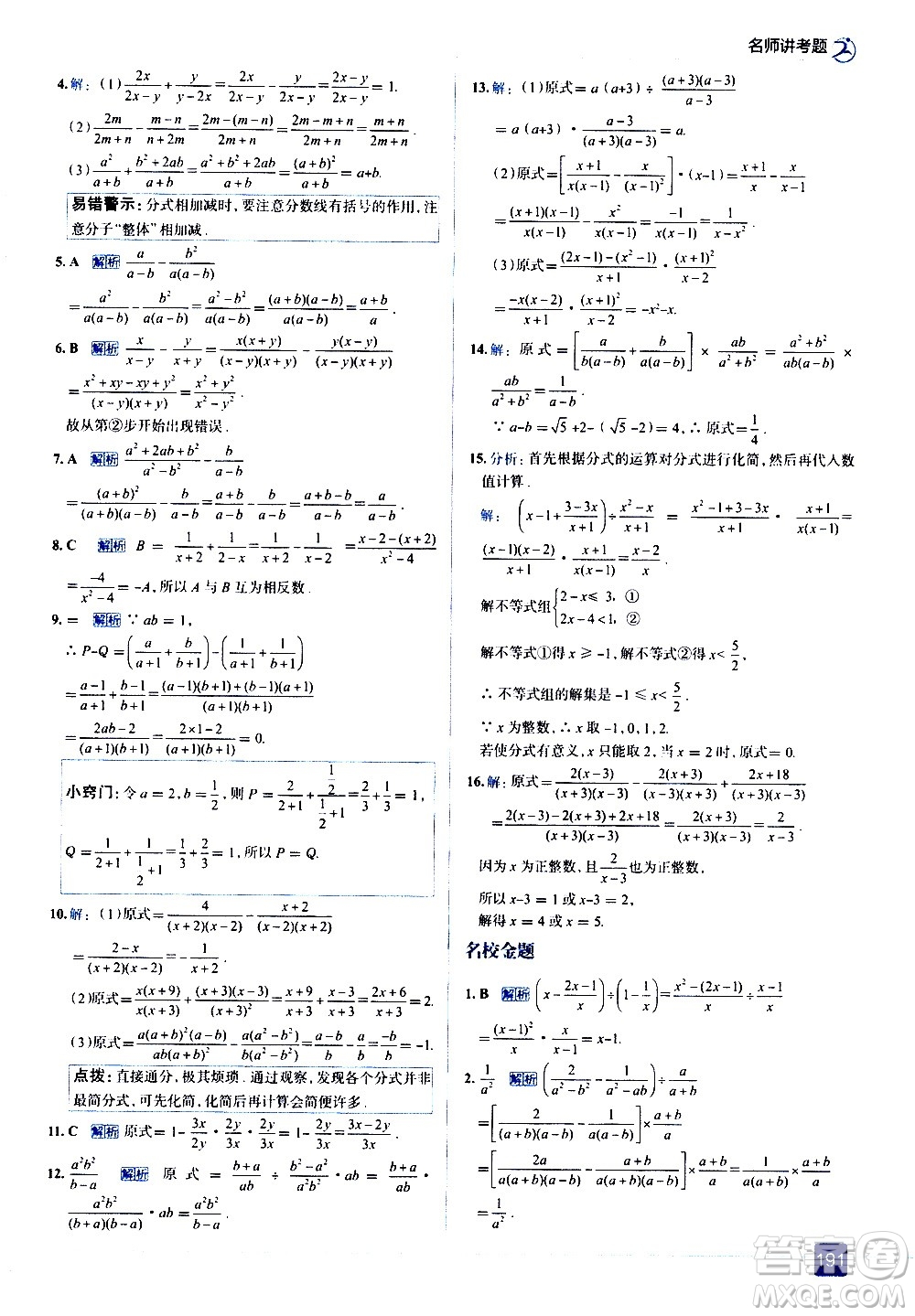 現(xiàn)代教育出版社2020走向中考考場八年級數(shù)學(xué)上冊RJ人教版答案