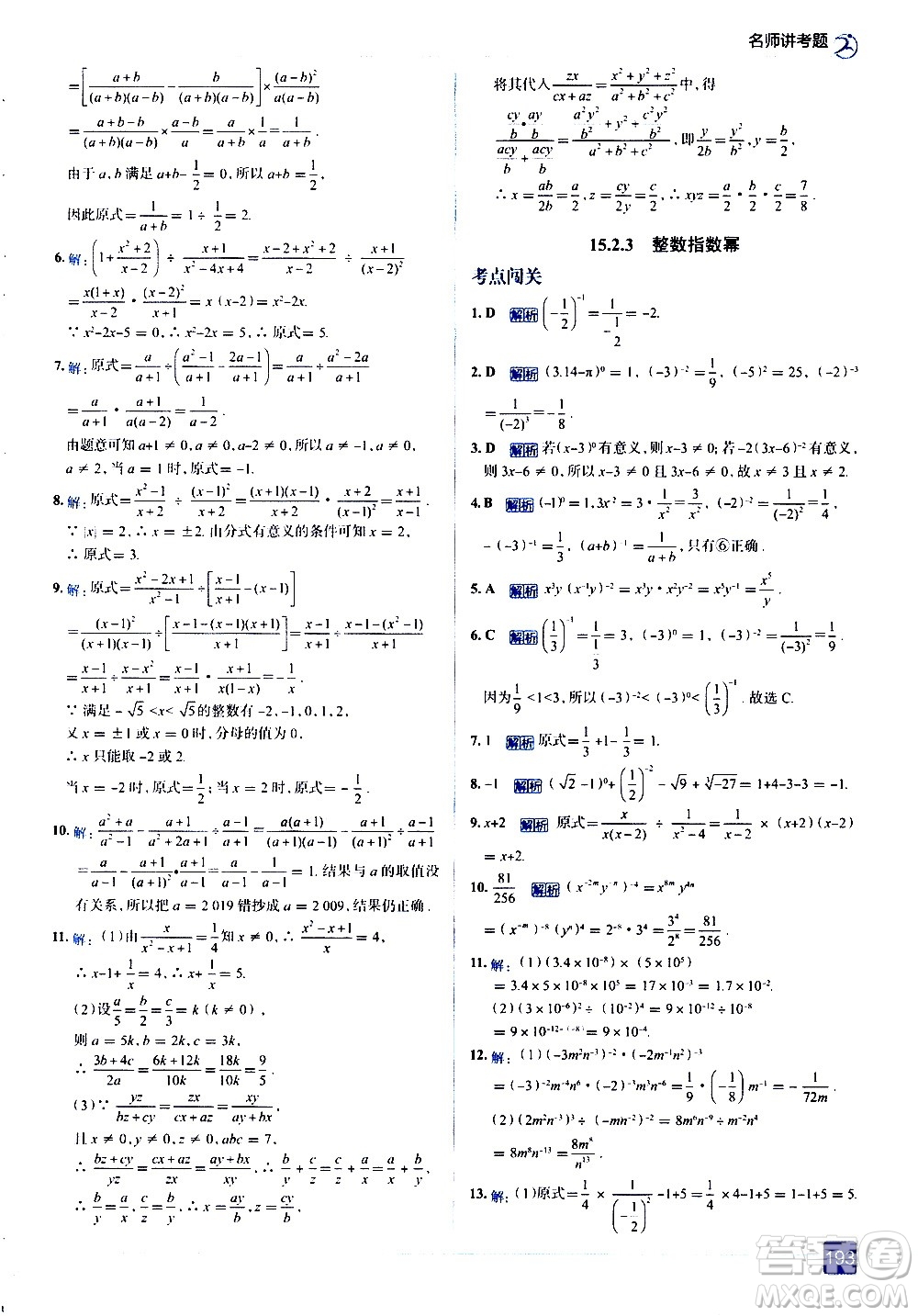 現(xiàn)代教育出版社2020走向中考考場八年級數(shù)學(xué)上冊RJ人教版答案