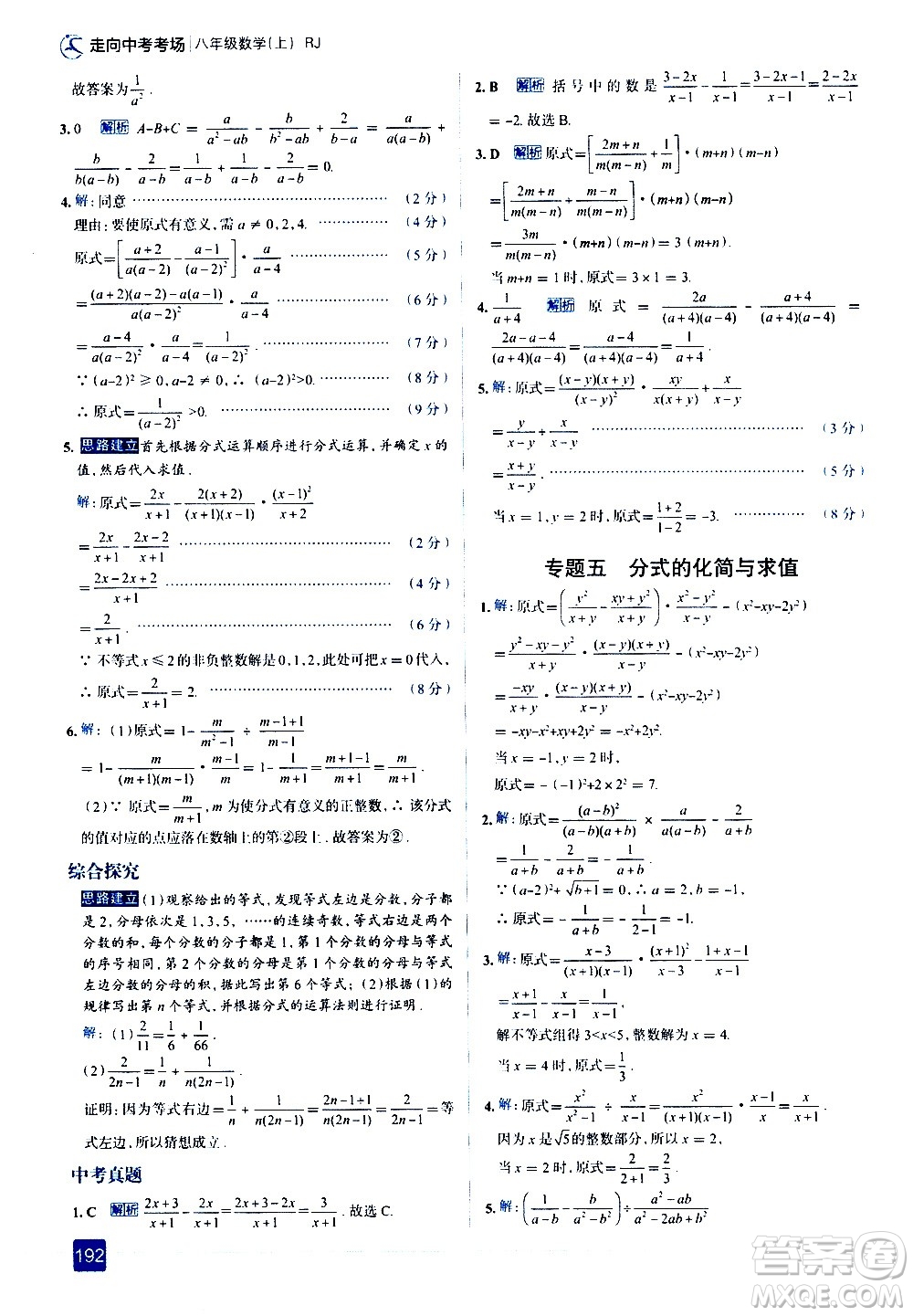 現(xiàn)代教育出版社2020走向中考考場八年級數(shù)學(xué)上冊RJ人教版答案