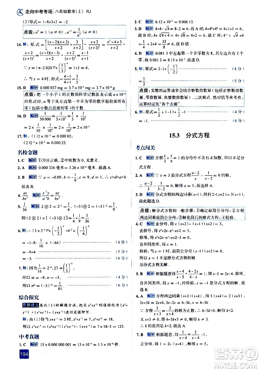 現(xiàn)代教育出版社2020走向中考考場八年級數(shù)學(xué)上冊RJ人教版答案