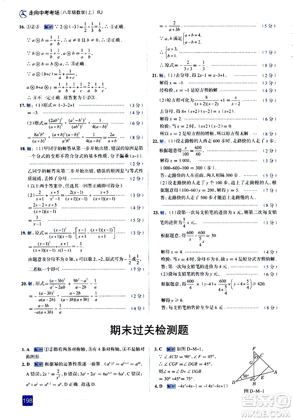 現(xiàn)代教育出版社2020走向中考考場八年級數(shù)學(xué)上冊RJ人教版答案