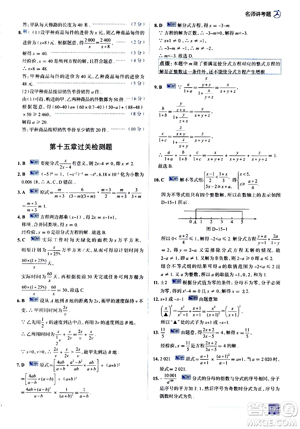 現(xiàn)代教育出版社2020走向中考考場八年級數(shù)學(xué)上冊RJ人教版答案