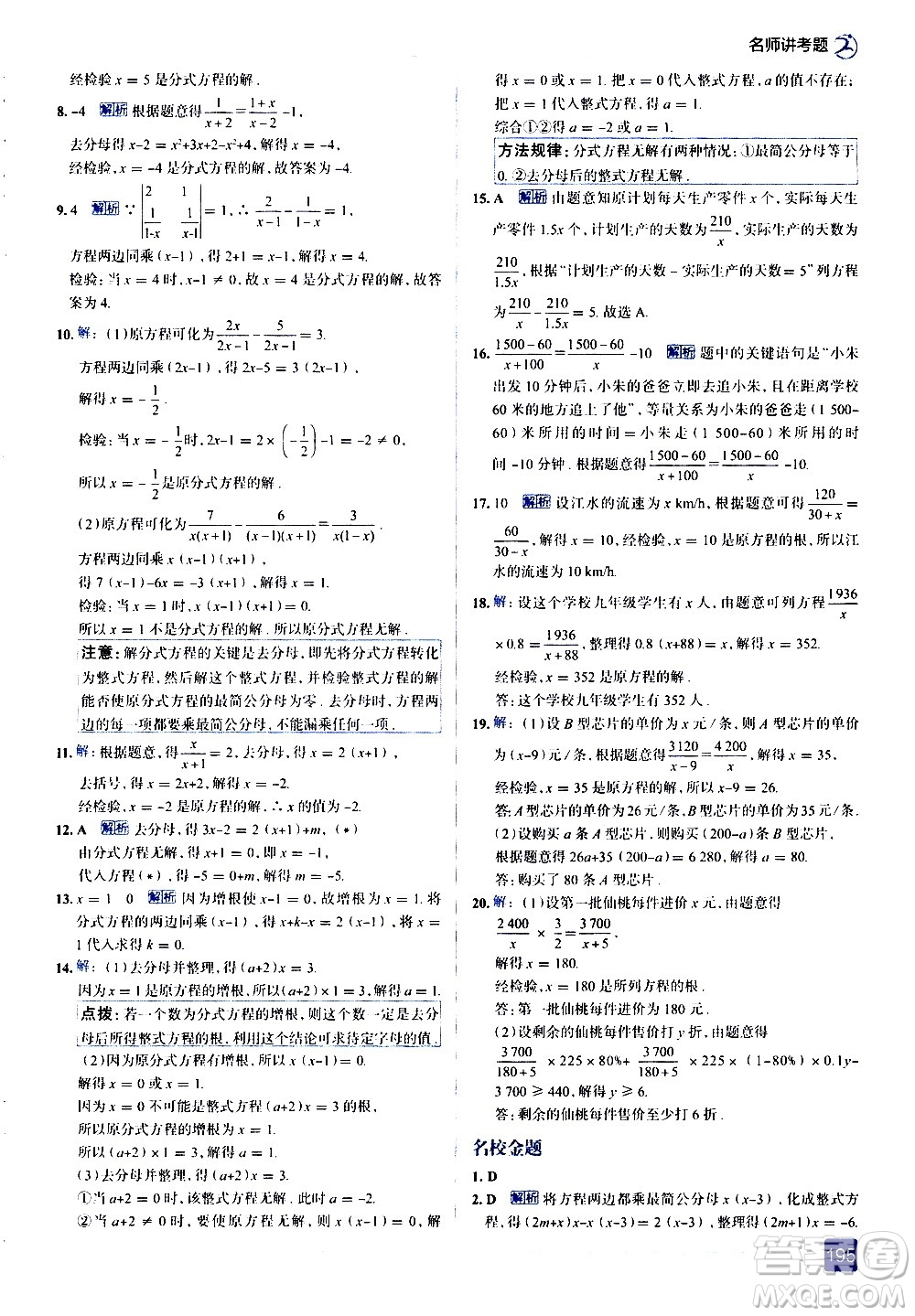 現(xiàn)代教育出版社2020走向中考考場八年級數(shù)學(xué)上冊RJ人教版答案