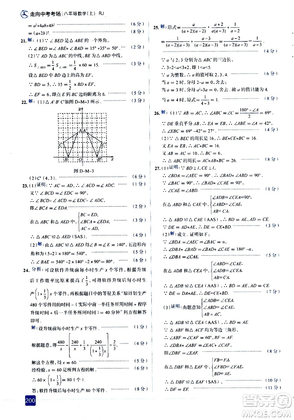 現(xiàn)代教育出版社2020走向中考考場八年級數(shù)學(xué)上冊RJ人教版答案