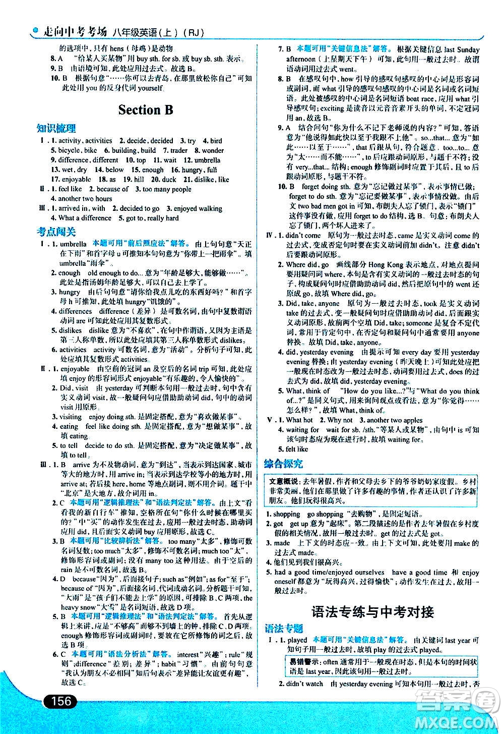 現(xiàn)代教育出版社2020走向中考考場八年級英語上冊RJ人教版答案