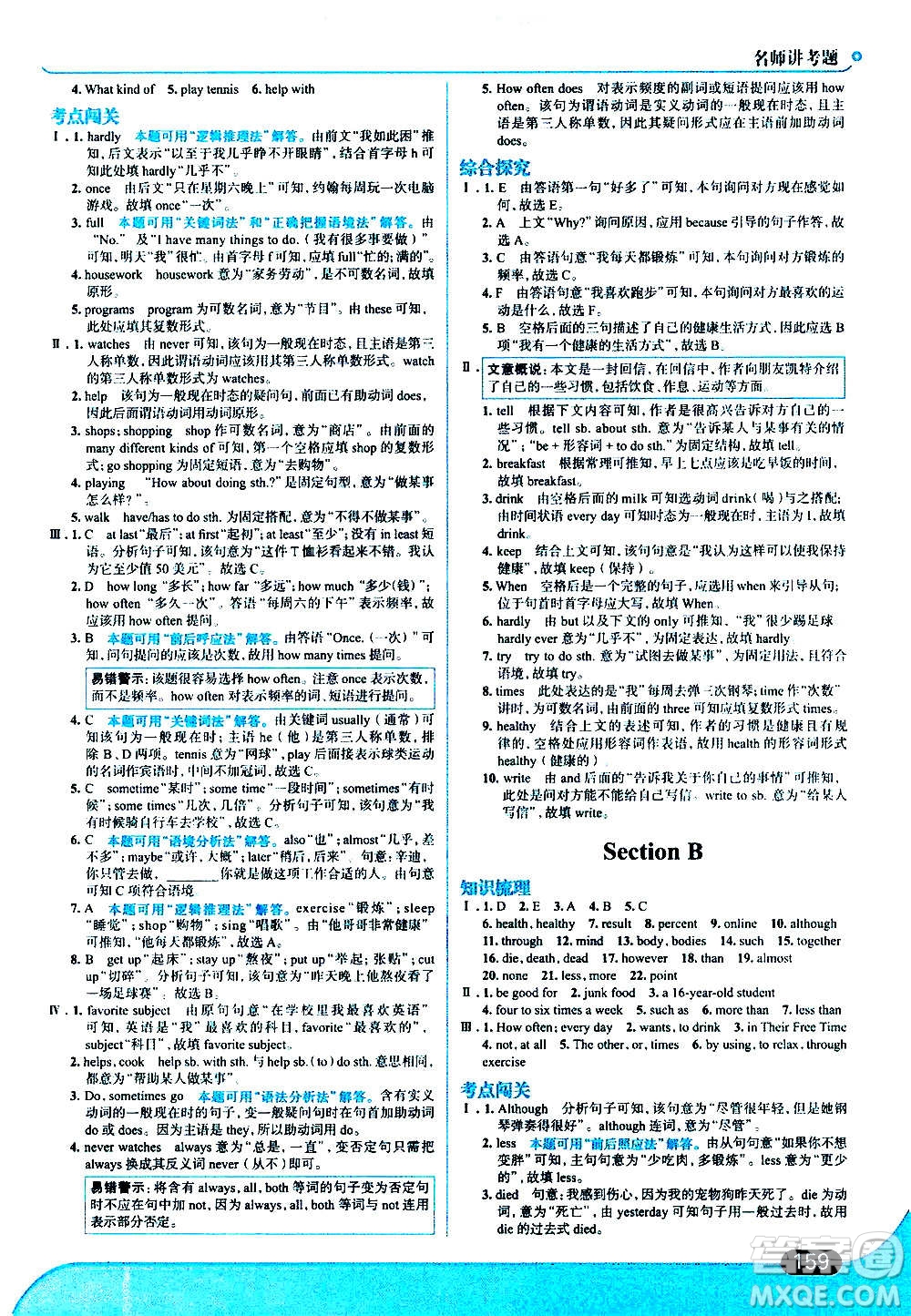 現(xiàn)代教育出版社2020走向中考考場八年級英語上冊RJ人教版答案