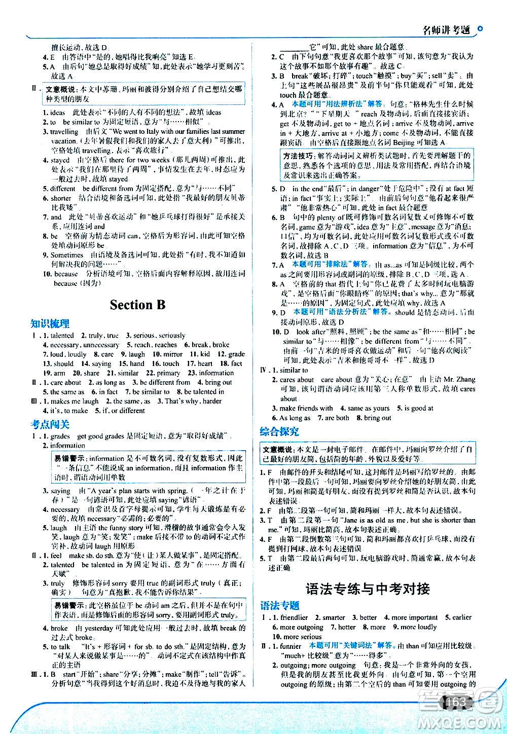 現(xiàn)代教育出版社2020走向中考考場八年級英語上冊RJ人教版答案