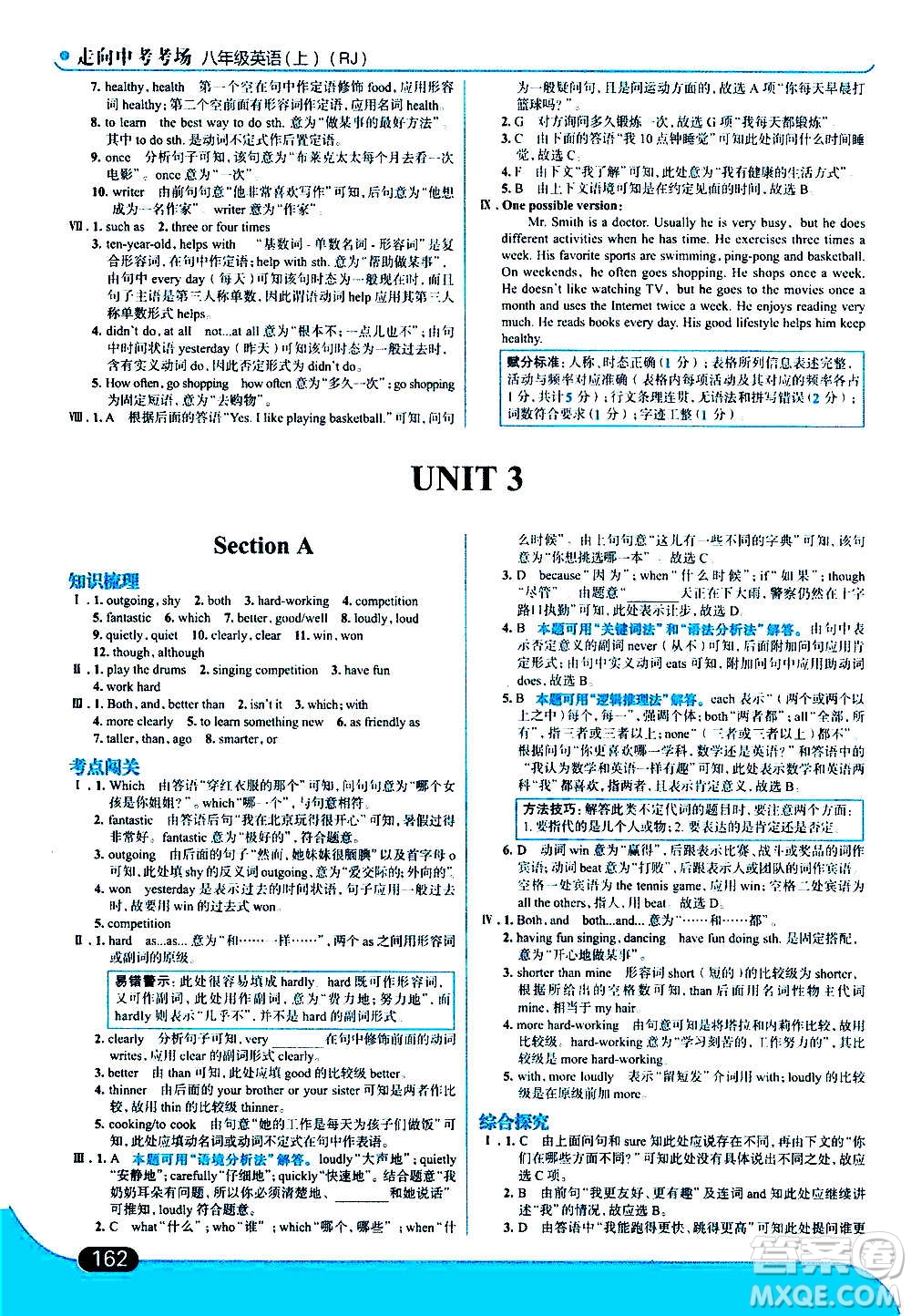 現(xiàn)代教育出版社2020走向中考考場八年級英語上冊RJ人教版答案