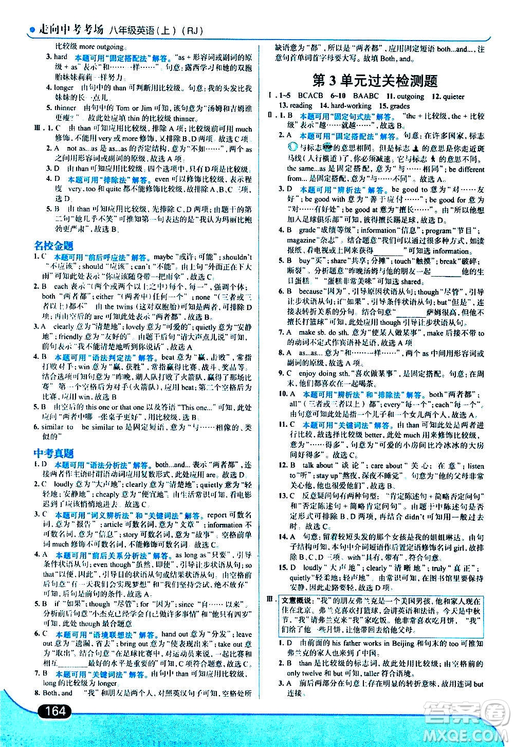 現(xiàn)代教育出版社2020走向中考考場八年級英語上冊RJ人教版答案