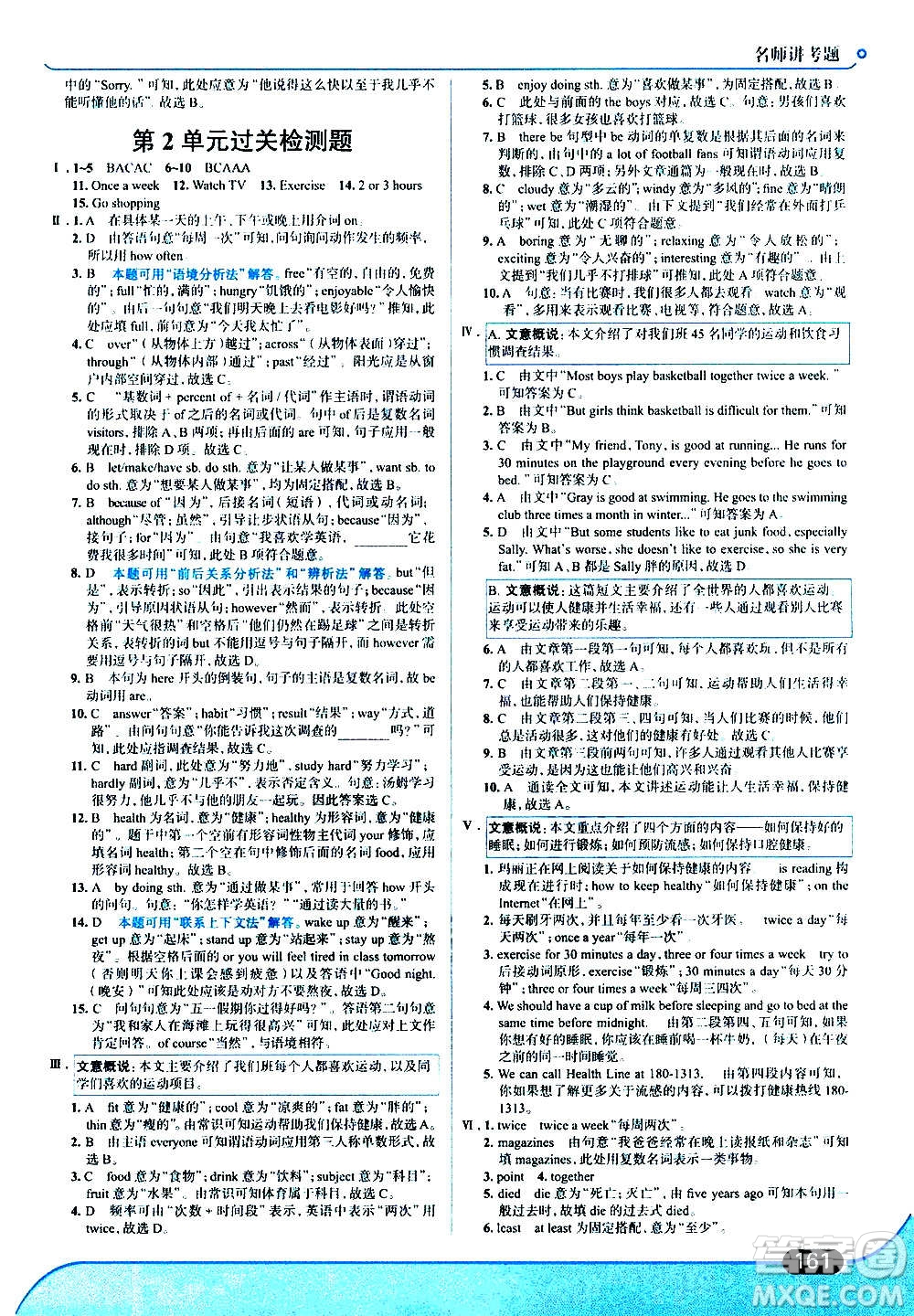 現(xiàn)代教育出版社2020走向中考考場八年級英語上冊RJ人教版答案