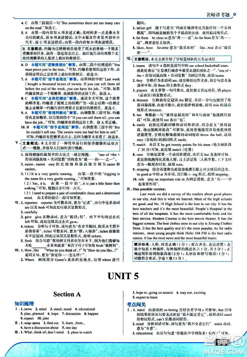 現(xiàn)代教育出版社2020走向中考考場八年級英語上冊RJ人教版答案