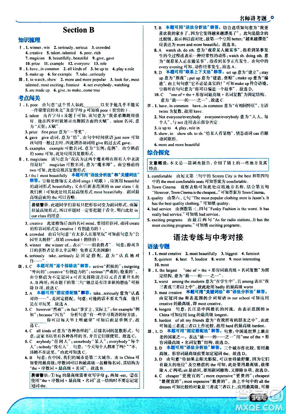 現(xiàn)代教育出版社2020走向中考考場八年級英語上冊RJ人教版答案