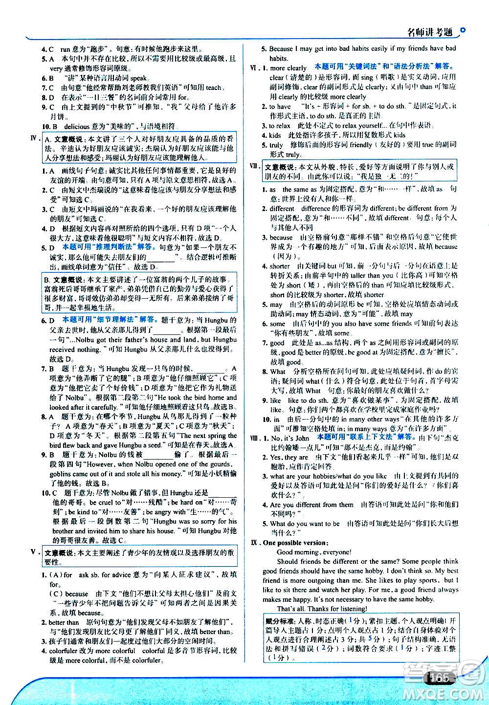 現(xiàn)代教育出版社2020走向中考考場八年級英語上冊RJ人教版答案