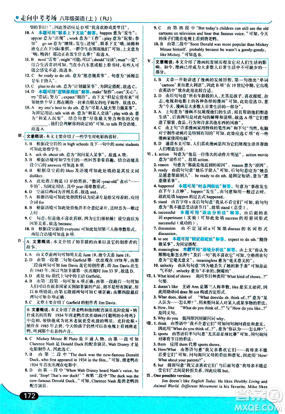 現(xiàn)代教育出版社2020走向中考考場八年級英語上冊RJ人教版答案