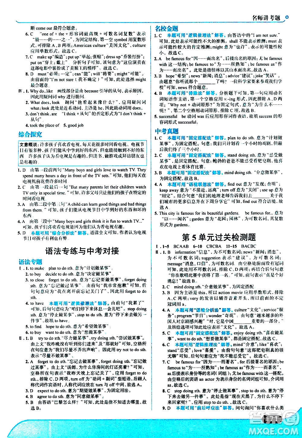 現(xiàn)代教育出版社2020走向中考考場八年級英語上冊RJ人教版答案