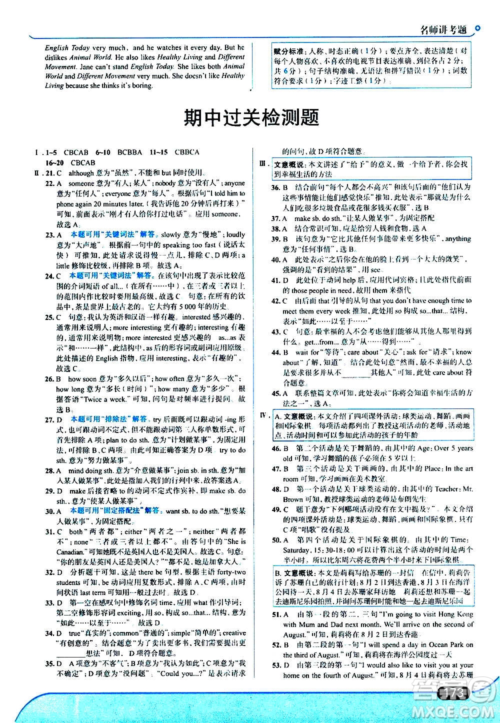 現(xiàn)代教育出版社2020走向中考考場八年級英語上冊RJ人教版答案