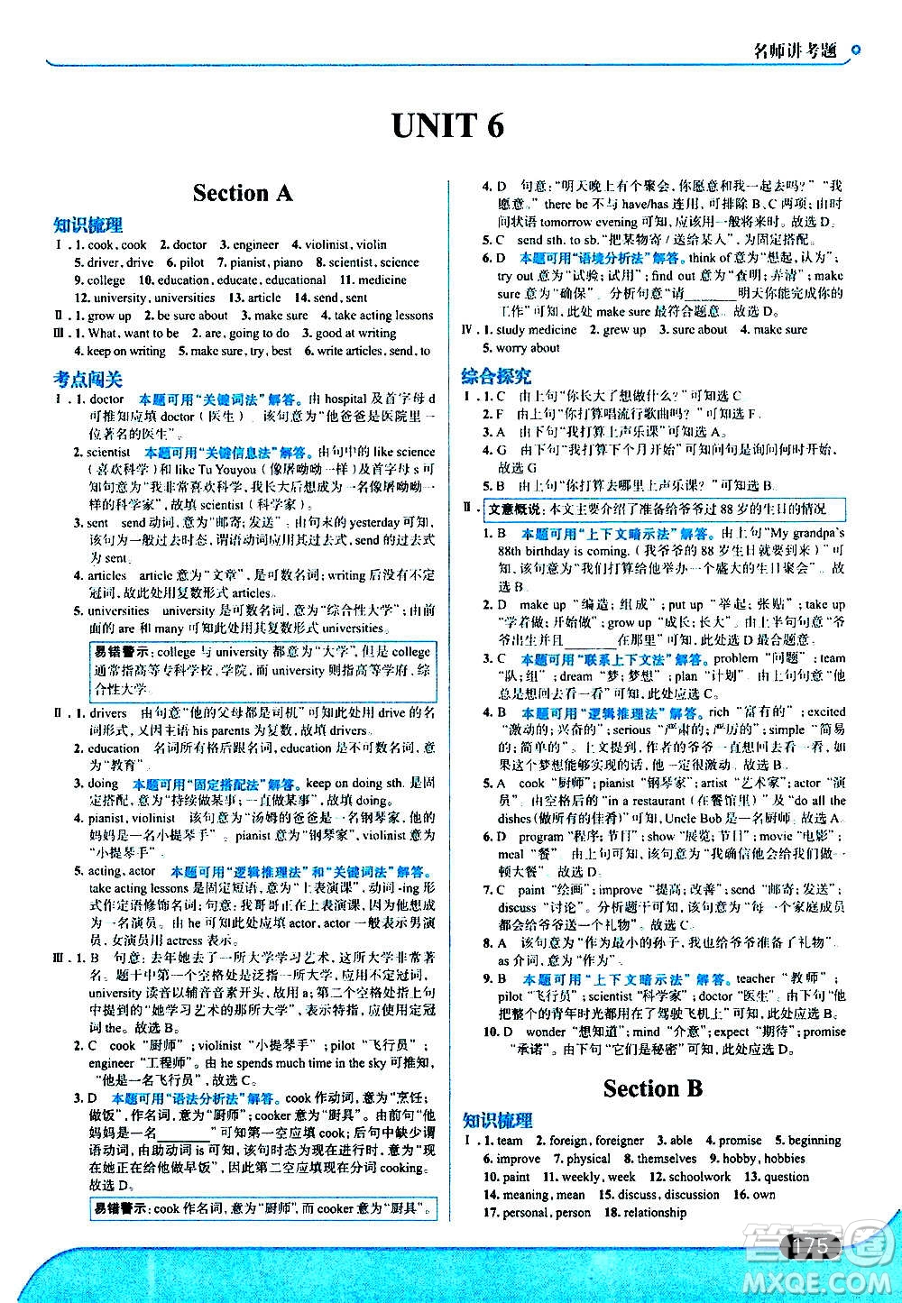 現(xiàn)代教育出版社2020走向中考考場八年級英語上冊RJ人教版答案