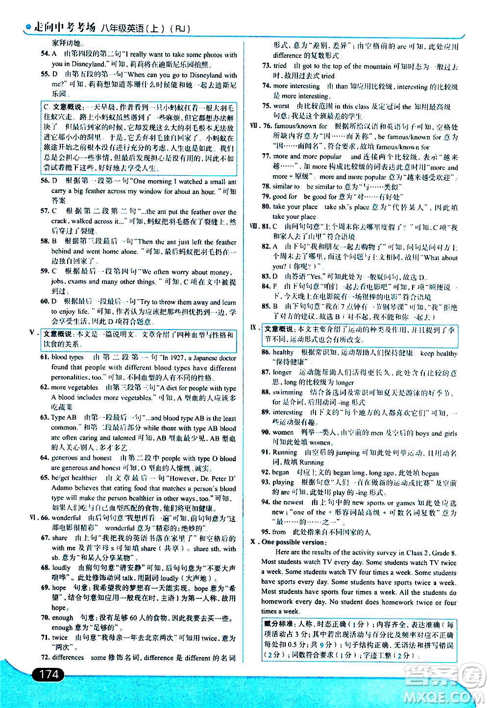 現(xiàn)代教育出版社2020走向中考考場八年級英語上冊RJ人教版答案