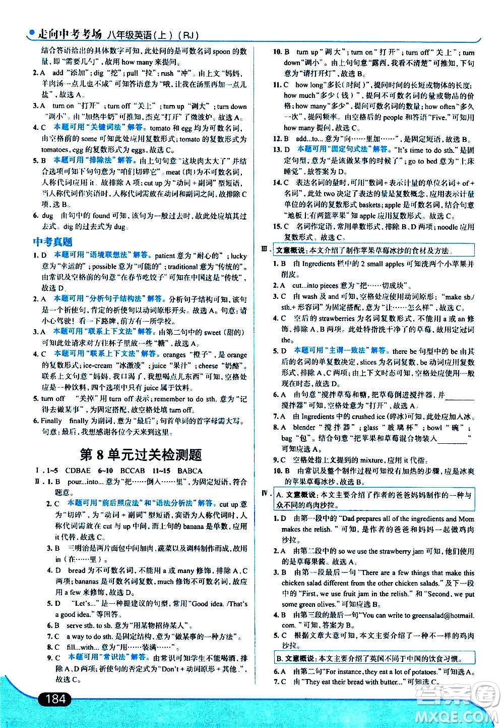 現(xiàn)代教育出版社2020走向中考考場八年級英語上冊RJ人教版答案