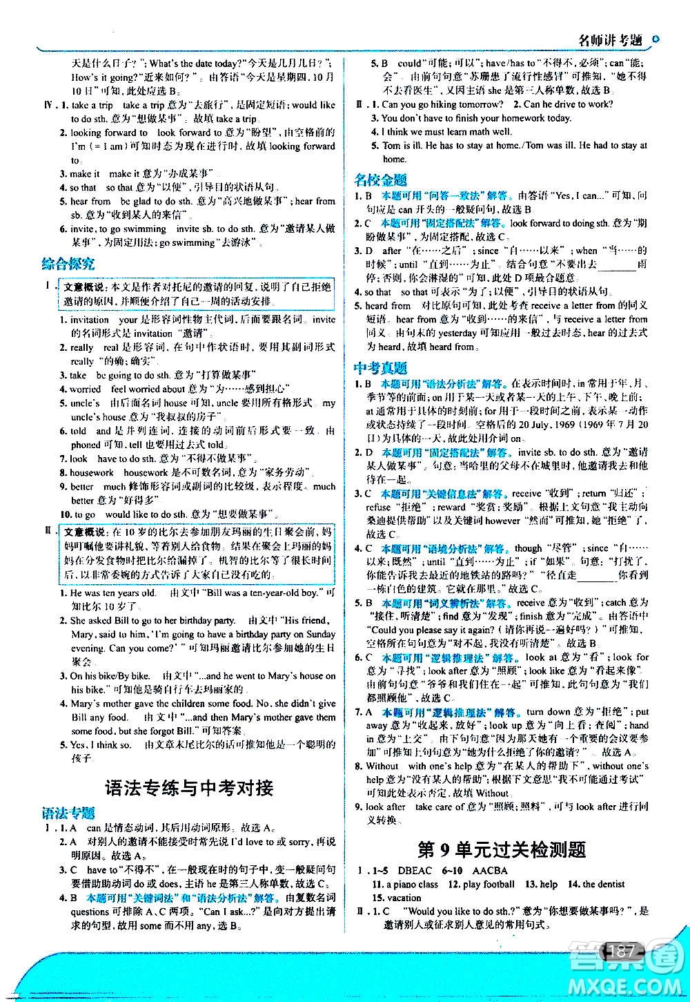 現(xiàn)代教育出版社2020走向中考考場八年級英語上冊RJ人教版答案