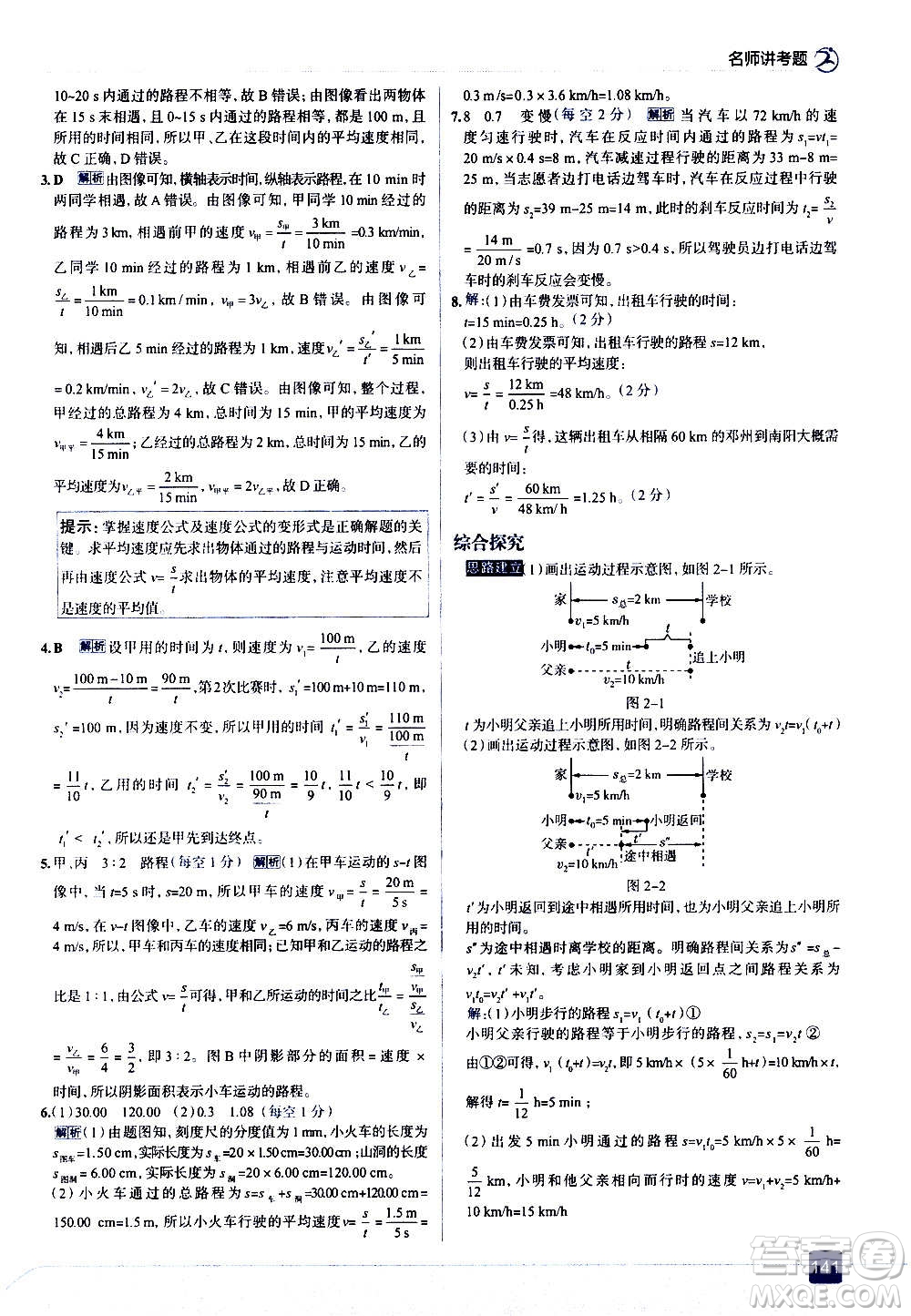 現(xiàn)代教育出版社2020走向中考考場(chǎng)八年級(jí)物理上冊(cè)上?？萍及娲鸢?><span style=