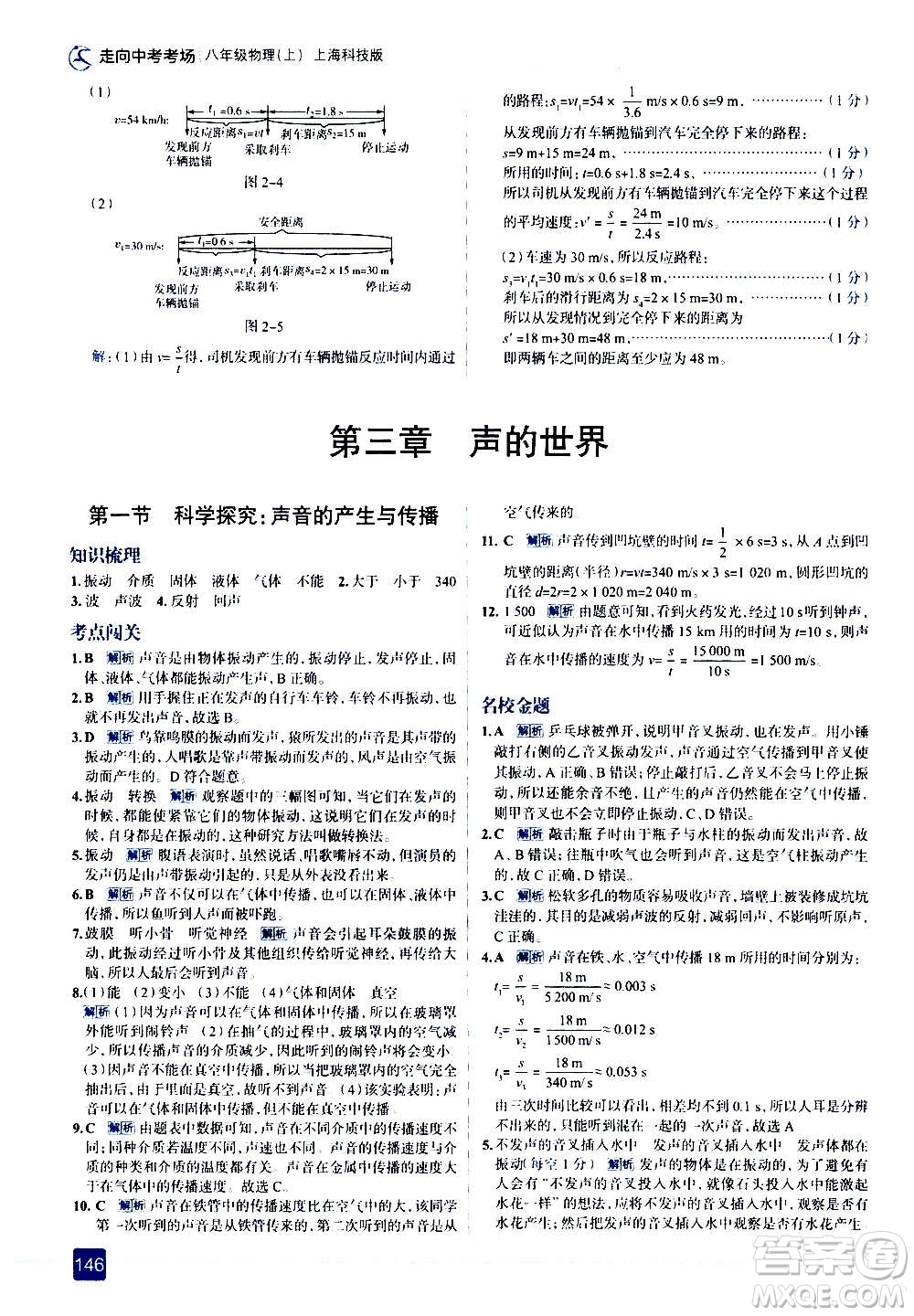 現(xiàn)代教育出版社2020走向中考考場(chǎng)八年級(jí)物理上冊(cè)上?？萍及娲鸢?><span style=