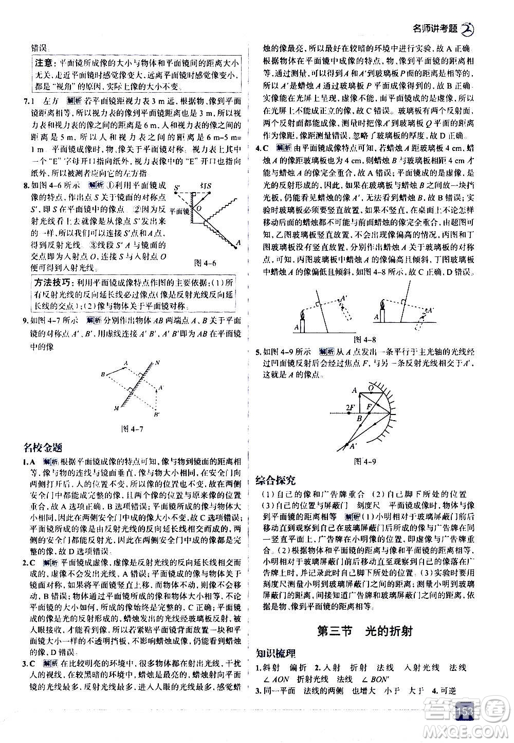 現(xiàn)代教育出版社2020走向中考考場(chǎng)八年級(jí)物理上冊(cè)上?？萍及娲鸢?><span style=