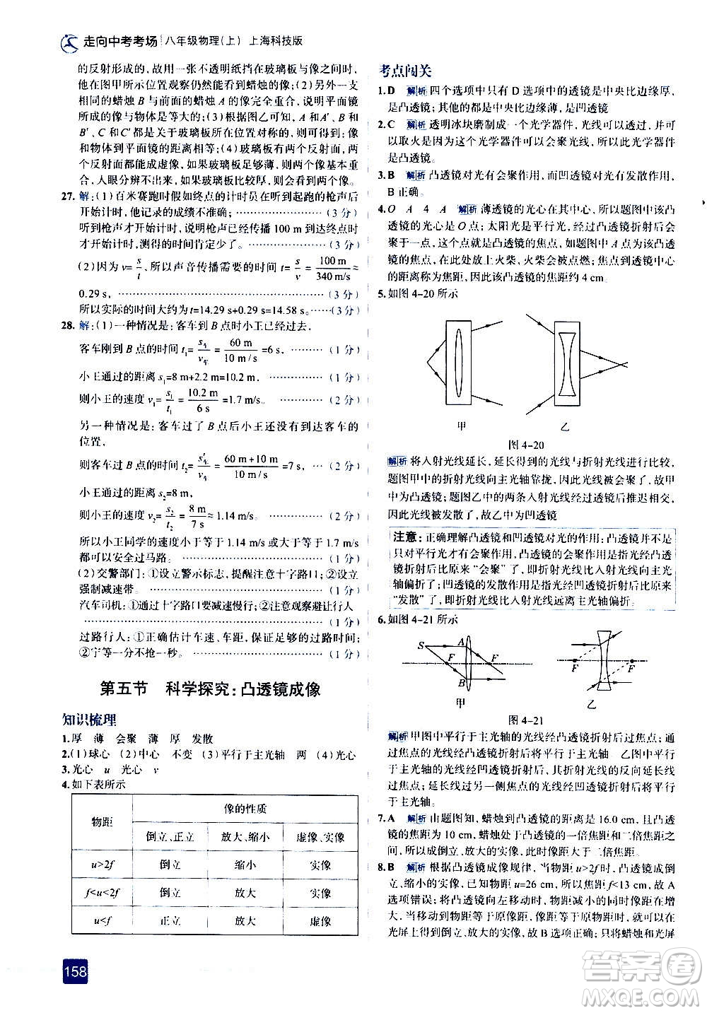 現(xiàn)代教育出版社2020走向中考考場(chǎng)八年級(jí)物理上冊(cè)上?？萍及娲鸢?><span style=