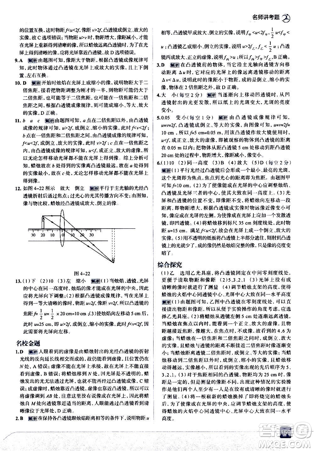 現(xiàn)代教育出版社2020走向中考考場(chǎng)八年級(jí)物理上冊(cè)上?？萍及娲鸢?><span style=