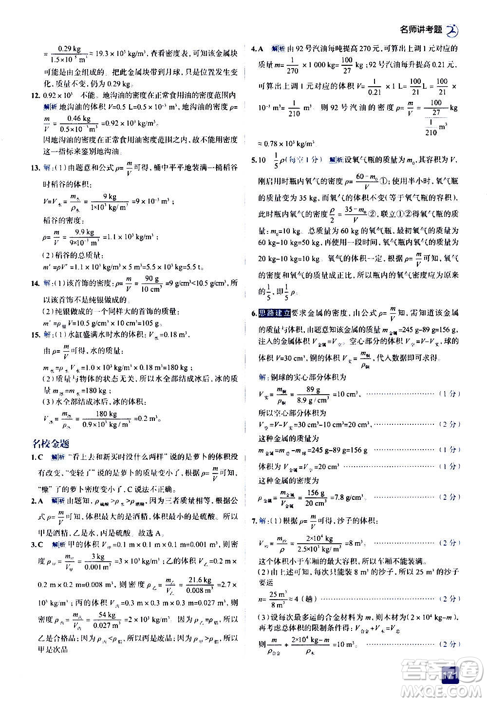 現(xiàn)代教育出版社2020走向中考考場(chǎng)八年級(jí)物理上冊(cè)上?？萍及娲鸢?><span style=