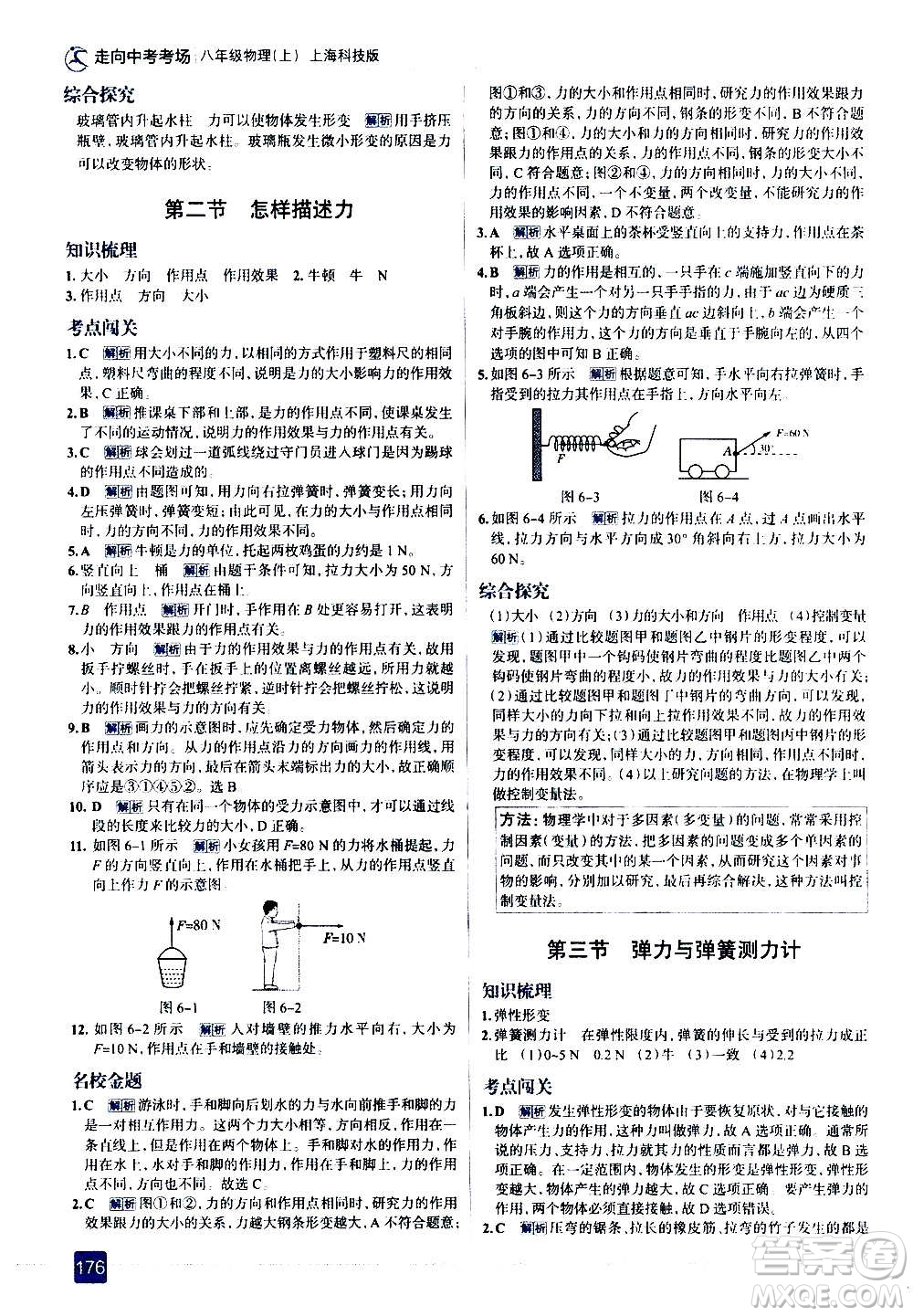 現(xiàn)代教育出版社2020走向中考考場(chǎng)八年級(jí)物理上冊(cè)上?？萍及娲鸢?><span style=