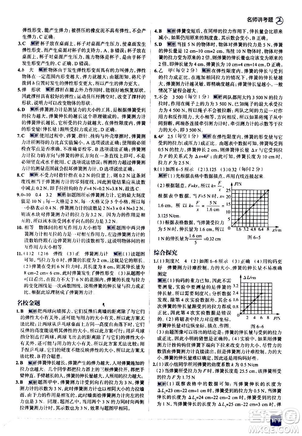 現(xiàn)代教育出版社2020走向中考考場(chǎng)八年級(jí)物理上冊(cè)上?？萍及娲鸢?><span style=